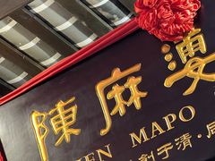 -陈麻婆豆腐(旗舰店)