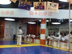 -贝+跆拳道(新天地道馆)