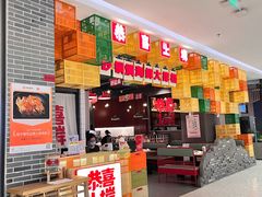 -恭喜上堓砂锅焗·海鲜大排档(闵行龙湖店)