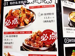 -95号酱骨·一块豆腐(展春园西路店)