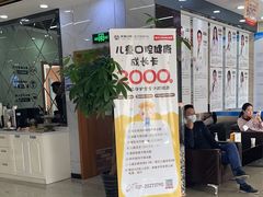 -茂菊口腔连锁(浦东南路店)