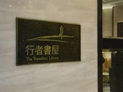 -南京圣和府邸豪华精选酒店