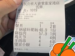 账单-人民公社大食堂(张家湾店)