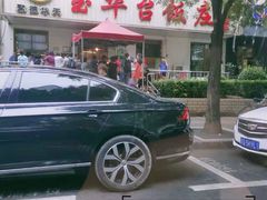-玉华台饭庄(裕中西里小区店)