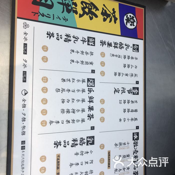 乐乐茶价目表图片