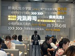 -元气寿司(益田假日广场店)