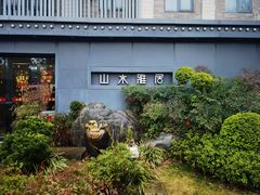 -山水雅居·江南雅宴(运河公园店)