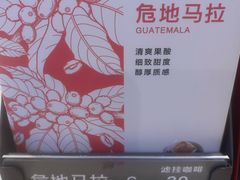 危地马拉滤挂咖啡-CoCo都可(爱琴海店)