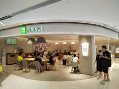 -奈雪的茶(中华广场店)