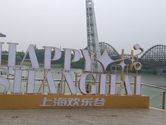 -上海欢乐谷