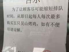 -吴山烤禽 (吴山路店)
