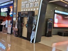 -北京英嘉国际影城(金源CINITY店)