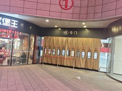-汉堡王(烟台宝龙店)