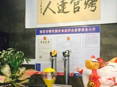 -烤官达人·徐州鲜羊肉串(江宁店)