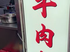 -阿娟牛肉丸·手打牛肉丸·现做现卖