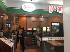门面-萨莉亚意式餐厅(石鼓路店)