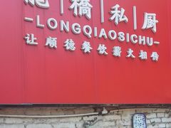 -龙桥私厨·姜花菊花过桥鱼·顺德菜(容桂店)