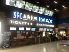 -SFC上影影城(杭州下沙IMAX店)