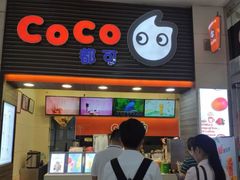 门面-CoCo都可(世纪广场店)