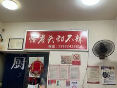 -怪老头甜不辣(抚琴小区店)