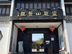 -灵岩山风景区