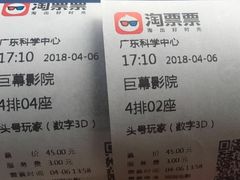 -广东科学中心科技影院