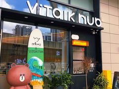 门面-ViTalk hub咖啡