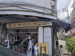 -群众牛肉小点(蚵仔煎)