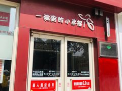 -嘉和一品粥(魏公村店)