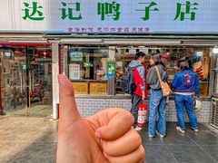 -达记卤菜店(红庙店)