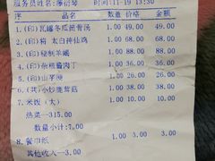 账单-印巷里主题餐厅(马鞍山店)