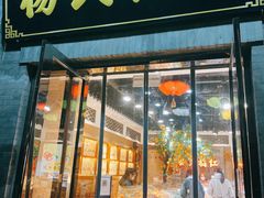 门面-杨氏橘红(前门大街店)