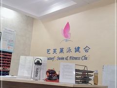 -芭芙莱泳健会(平吉店)