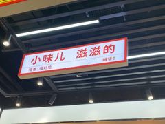 -堂堂小伙夫·辽宁小吃大排档(京西大悦城店)