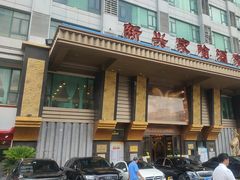 -新兴家喻酒家·羊城名宴(昌岗店)