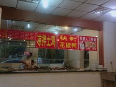 门面-万春卤菜(天乡后街步行街店)