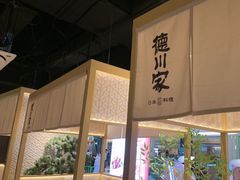 -德川家日本料理(顺义华联店)