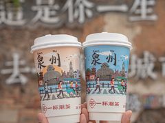 -一杯潮茶(西街店)