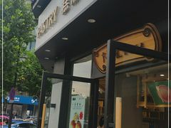 门面-六贤记(文三店)