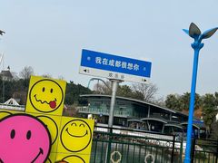 -成都欢乐谷