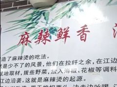 -大姐麻辣烫(莲宝中路店)