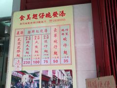 -添發碗仔翅美食