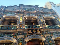 -北平楼·烤鸭·北京菜(牡丹园店)