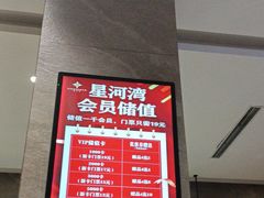 -星河湾温泉洗浴酒店