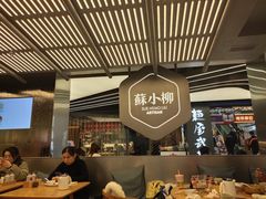 -苏小柳点心·手作小笼包(新街口分院店)