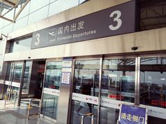 -石家庄正定国际机场-T2航站楼