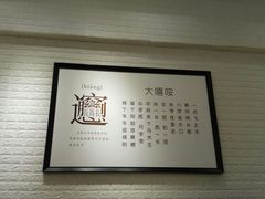 -大嘻咹biangbiang面(历史博物馆店)