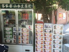 -满記土窑烧鷄波浪山莊