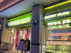 -糕材生•糕点•生日蛋糕(钟楼街店)