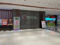 门面-稻香海鲜饭店(第一国际店)